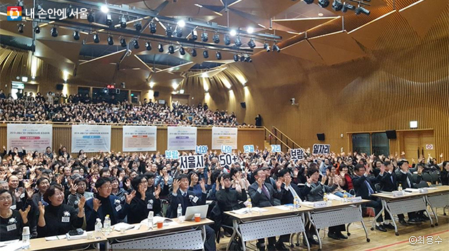 ‘서울시 50+보람일자리사업 성과공유회’에 참석한 50세대들