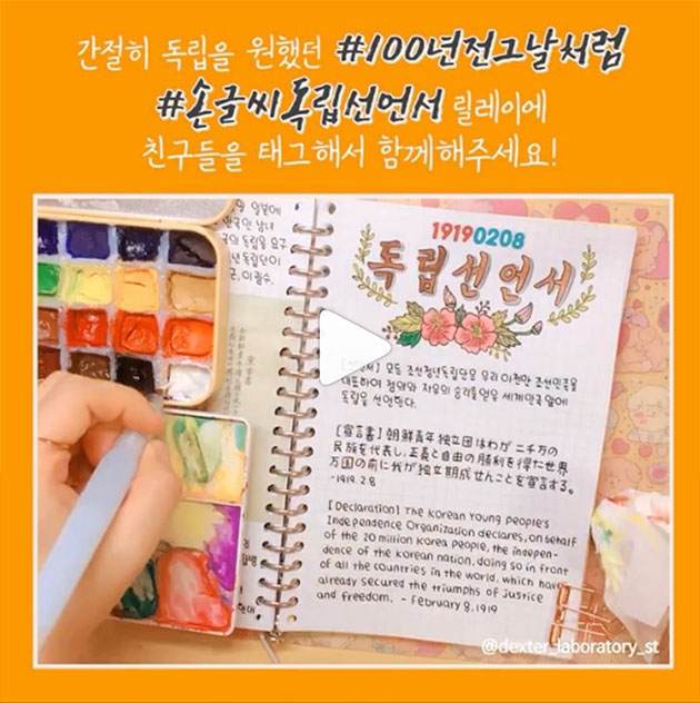 서울시 인스타그램(@seoul_official)에서 삼일절 100주년 기념 손글씨릴레이 캠페인을 펼치고 있다