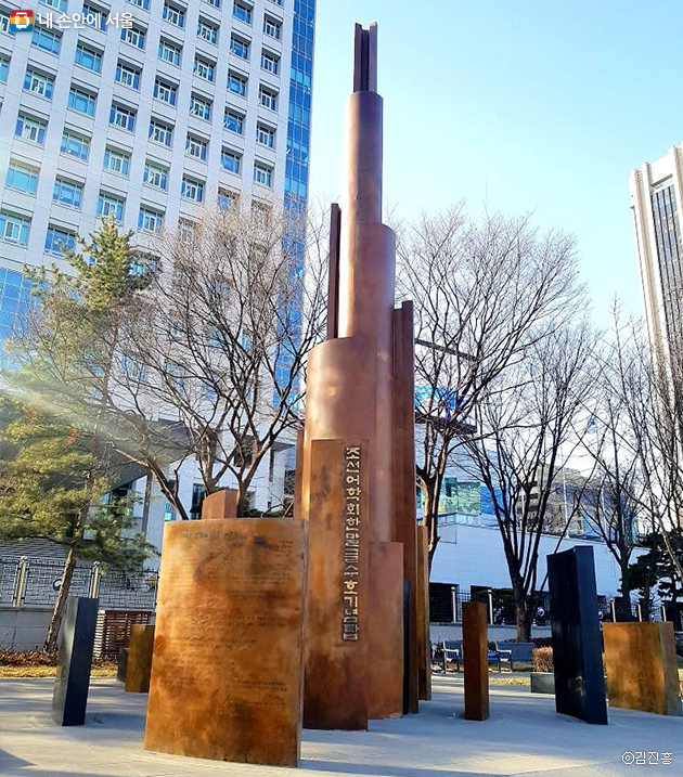 광화문 세종로공원에 있는 조선어학회 한말글 수호 기념탑