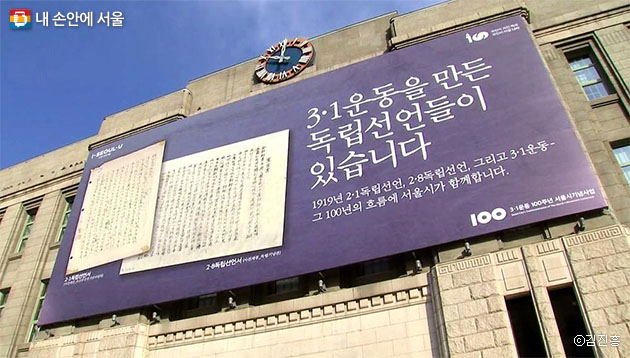 서울도서관 꿈새김판에 걸려 있는 대한독립선언서