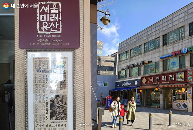 미래유산인증 동판형태의 표식, 신문보도기사(왼쪽)와 낙원떡집 모습(오른쪽)