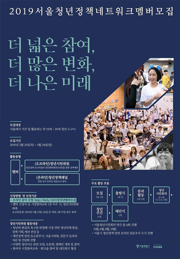 2019서울청정넷 멤버 모집 포스터