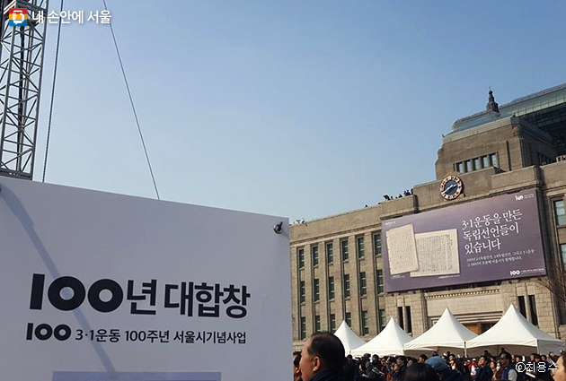 3·1운동 100주년 서울시기념사업의 하나로 서울광장에서 `100년 대합창` 행사가 열렸다.
