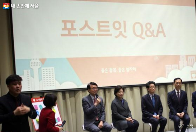 서울시 사회서비스원에 대해 궁금했던 질문과 답변이 이뤄진 Q&A 시간