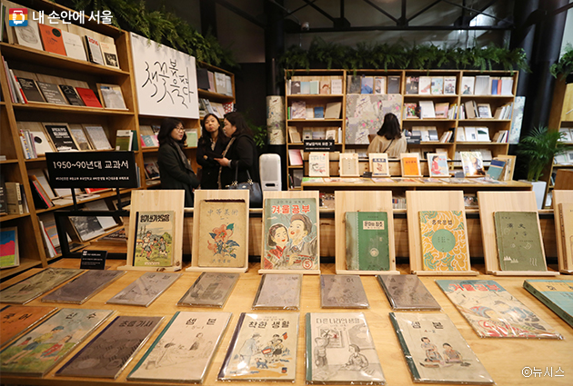 서울책보고를 찾은 시민들, 개관 특별전시로 1950년대 교과서가 진열되어 있다