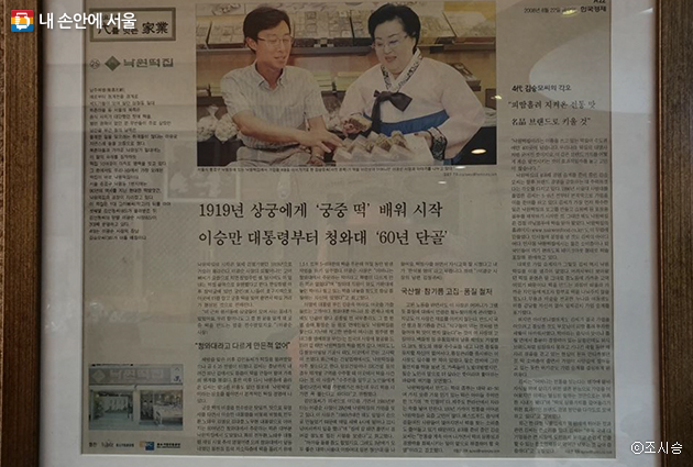 신문에 대를 잇는 가업으로 낙원떡집이 소개돼 있다.