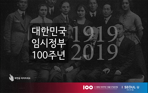 대한민국 임시정부 100주년 영상콘텐츠 화면