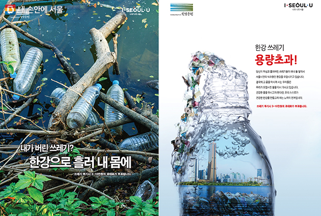 한강시민공원 쓰레기 줄이기 캠페인 포스터 