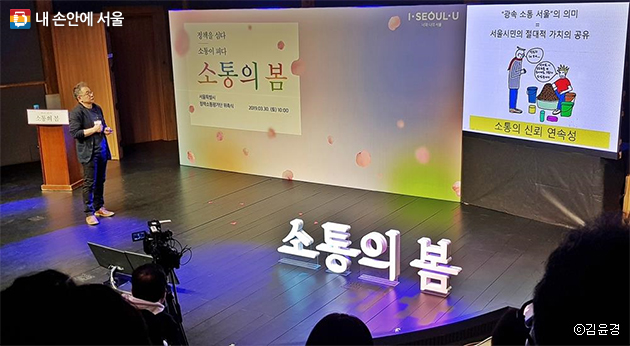 서울시 정책소통평가단 위촉식이 3월 30일 돈화문국악당에서 열렸다