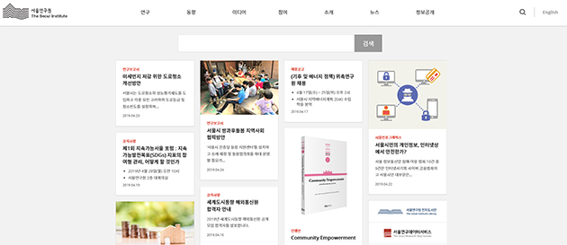 새롭게 단장한 서울연구원 홈페이지 화면
