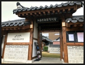 서울돈화문국악당 정문 사진