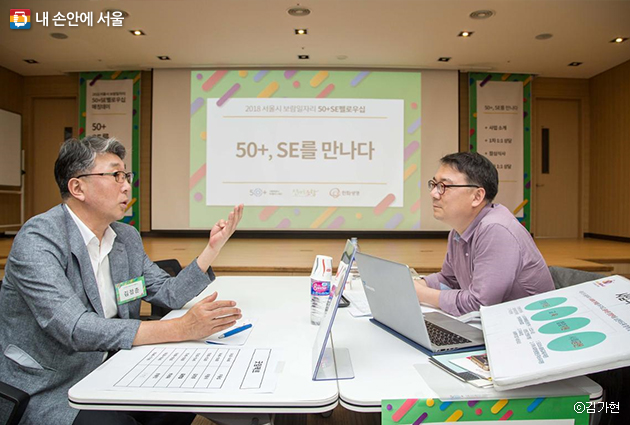 지난해 서울시50플러스 서부캠퍼스에서 진행한 ‘사회적경제 펠로우십’ 매칭데이 현장