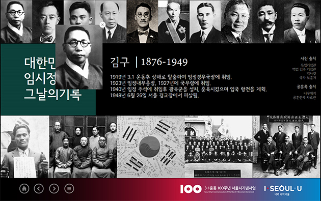 대한민국임시정부 수립 100주년 기념 영상콘텐츠 ‘그날의 기록들’
