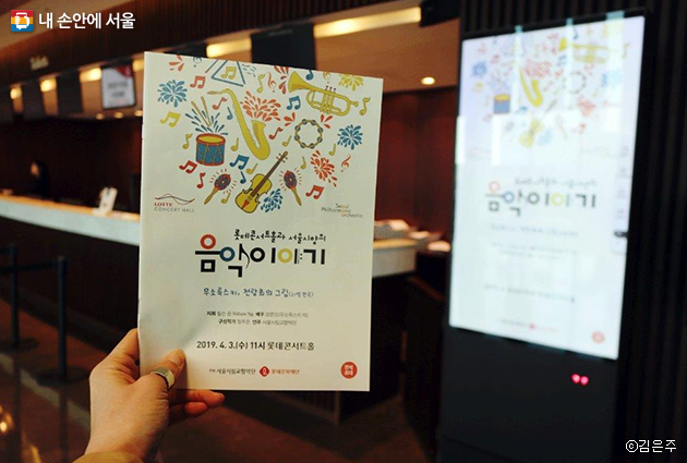 서울시향은 2009년부터 지금까지 학생들을 초청해 예술교육 프로그램을 진행해오고 있다.