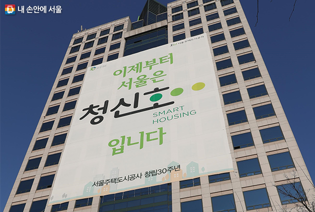 서울주택도시공사에 청년·신혼부부 특화평면주택 ‘청신호’ 브랜드를 알리는 홍보물이 걸려있다.