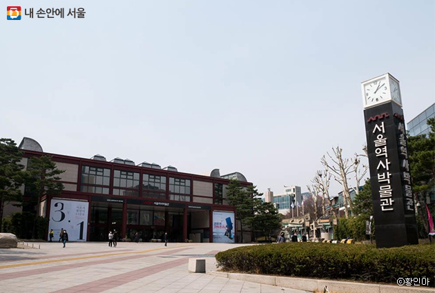 서울역사박물관 전경