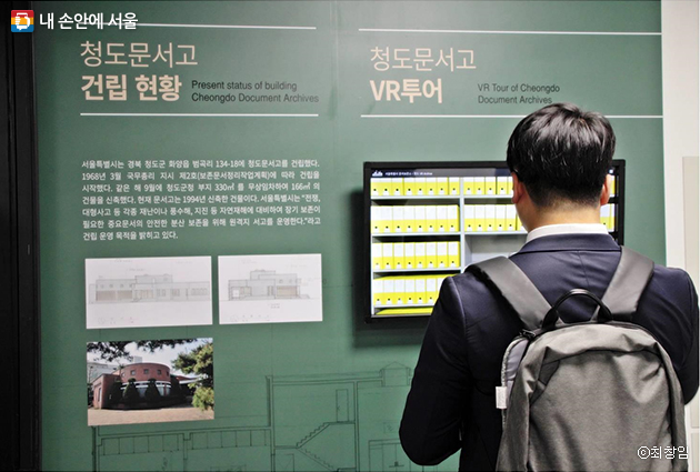 서울의 자료를 분산 보존한 서고인 청도문서고를 소개하고 있다