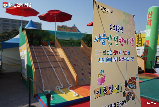 놀이처럼 안전에 대해 배울 수 있는 서울안전한마당