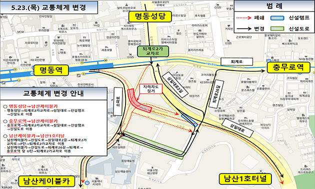 남산1호입구지하차도 폐쇄에 따른 교통체계 변경 안내 (☞ 이미지 클릭 크게보기)