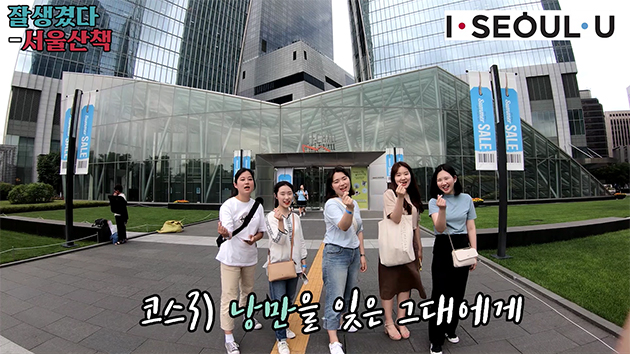 아이서울유 프렌즈 3기 활동 사진 ‘영상콘텐츠 – 서울명소 탐방’