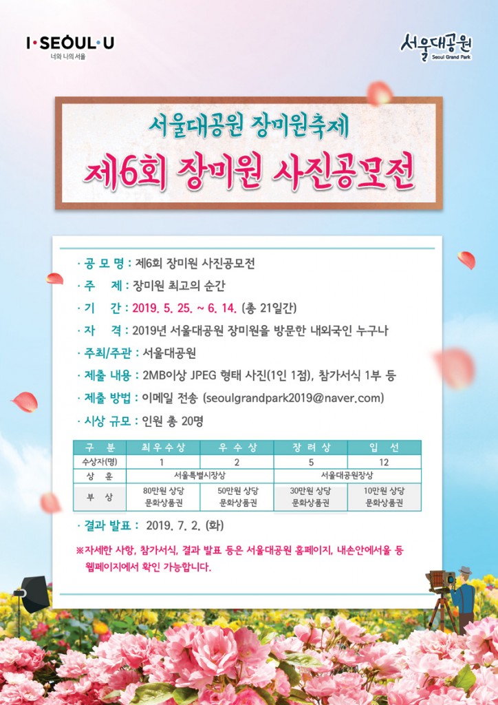 서울대공원 장미축제 포스터 국문