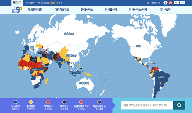 외교부 해외안전여행 사이트에서 ‘여행경보지역’을 확인할 수 있다.