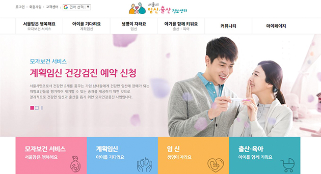 ‘서울시 임신·출산정보센터’에서는 교육 등 다양한 서비스를 온라인으로 신청할 수 있다.