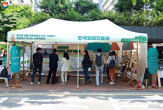 한국임업진흥원에서는 산림분야 사회적경제기업을 홍보하고 관련 제품들을 전시했다