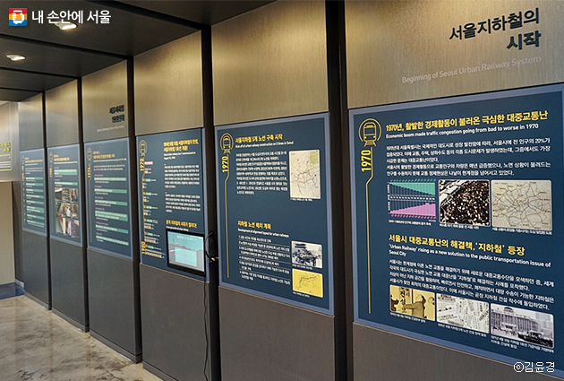 서울지하철의 시작, 기록 등을 보여주는 공간