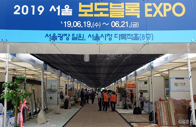 서울광장에서 진행된 2019 보도블록 EXPO