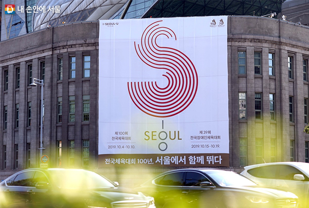 제100회 전국체전을 개최하는 서울시가 개회 100일을 앞둔 6월 26일 세부실행계획과 추진현황을 발표했다.