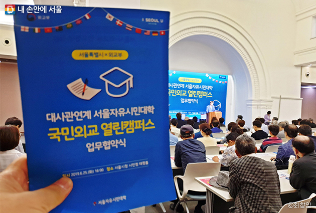 서울시와 외교부는 외교 관련 서울자유시민대학 평생교육 프로그램을 운영하기로 했다