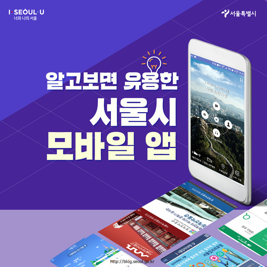 알고보면 유용한 서울시 모바일 앱