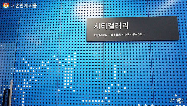 시티갤러리는 서울시청 지하 ‘시민청’에 위치해 있다