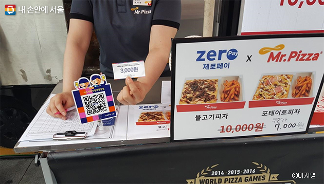제로페이 결제앱을 설치해서 받은 할인권으로 피자도 저렴하게 먹을 수 있었다.