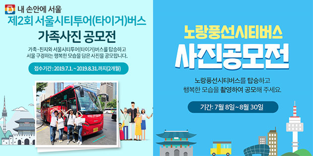 서울 시티투어버스 사진공모전