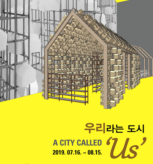 ‘우리라는 도시’ 전시 포스터