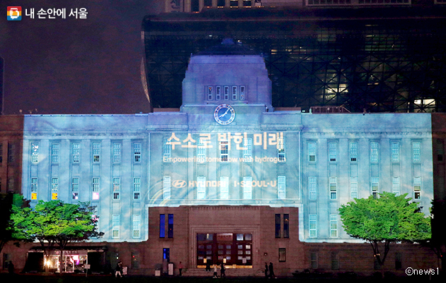 서울시와 현대자동차가 지난 4월 22일, 지구의 날을 맞아 서울도서관 벽면에 '수소로 밝힌 미래'를 주제로 미디어 파사드 이벤트를 진행했다