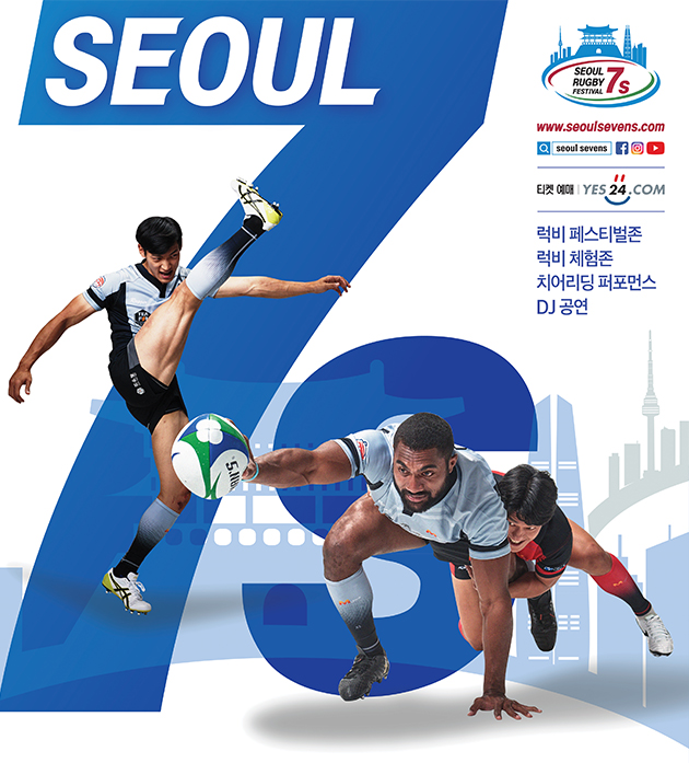 ‘2019 서울 세븐스 국제 럭비 페스티벌’ 포스터