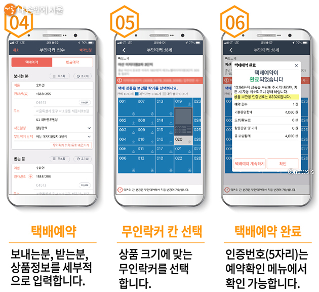 보내는 택배 예약방법 (‘CJ대한통운 택배’ 앱(안드로이드, IOS)을 설치해 위와 같이 진행)