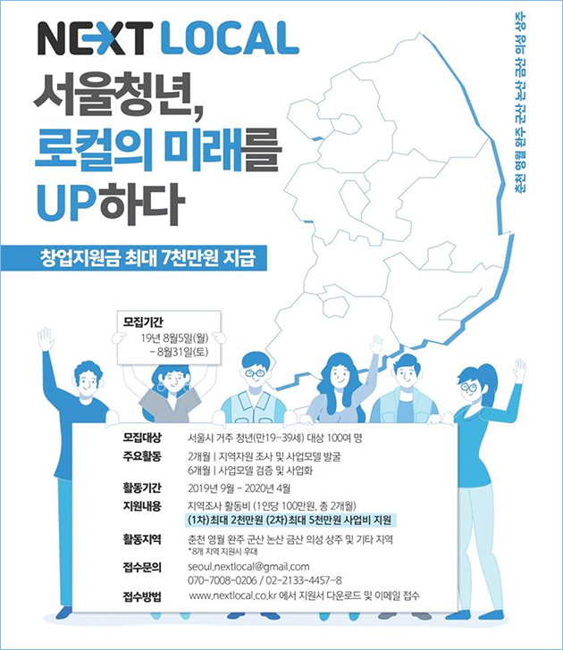 서울시가 전국 8개 시·군과 신규 창업할 청년 150명을 찾는다