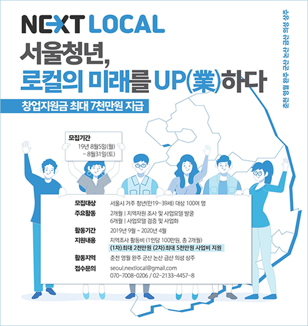 서울시가 전국 8개 시·군과 연계 창업할 청년 150명을 찾는다