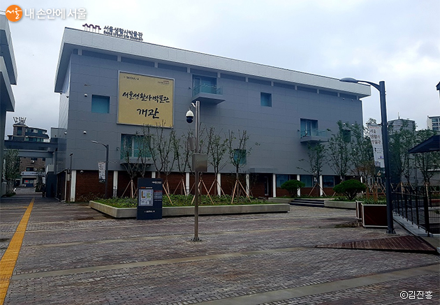 임시 개관한 서울생활사박물관
