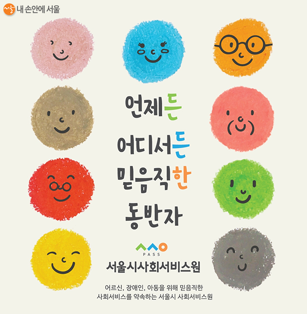 서울시사회서비스원 포스터 포스터