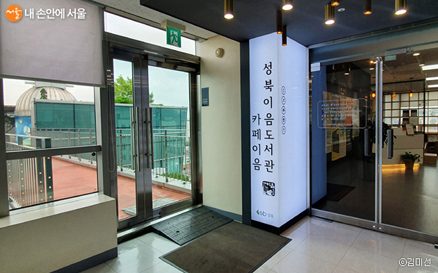 성북구청 12층에 위치한 성북이음도서관