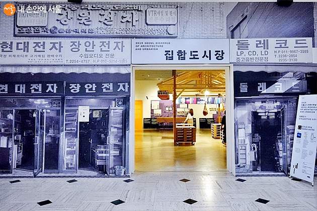 2019 서울도시건축비엔날레 서울역사박물관 기획전시실 ‘집합도시장’