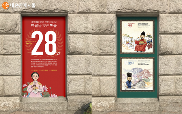 ‘한글을 빛낸 인물 28인’이 10월 한 달간 서울도서관 외벽에 전시된다.