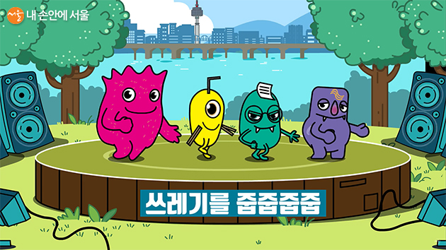 ‘한강 쓰레기는 내 손으로’ 캠페인 애니메이션