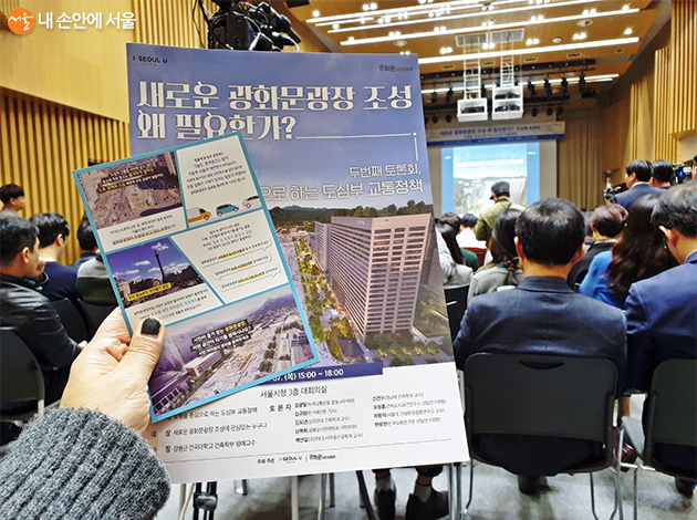 새로운 광화문광장 조성 왜 필요한가?' 두번째 토론회가 서울시청 3층 대회의실에서 열렸다