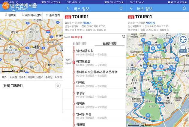 서울교통포털 앱 서비스 검색 결과 화면